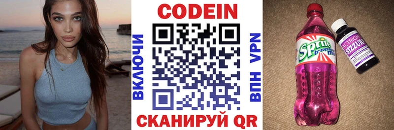 Кодеиновый сироп Lean Purple Drank наркота Заозёрск